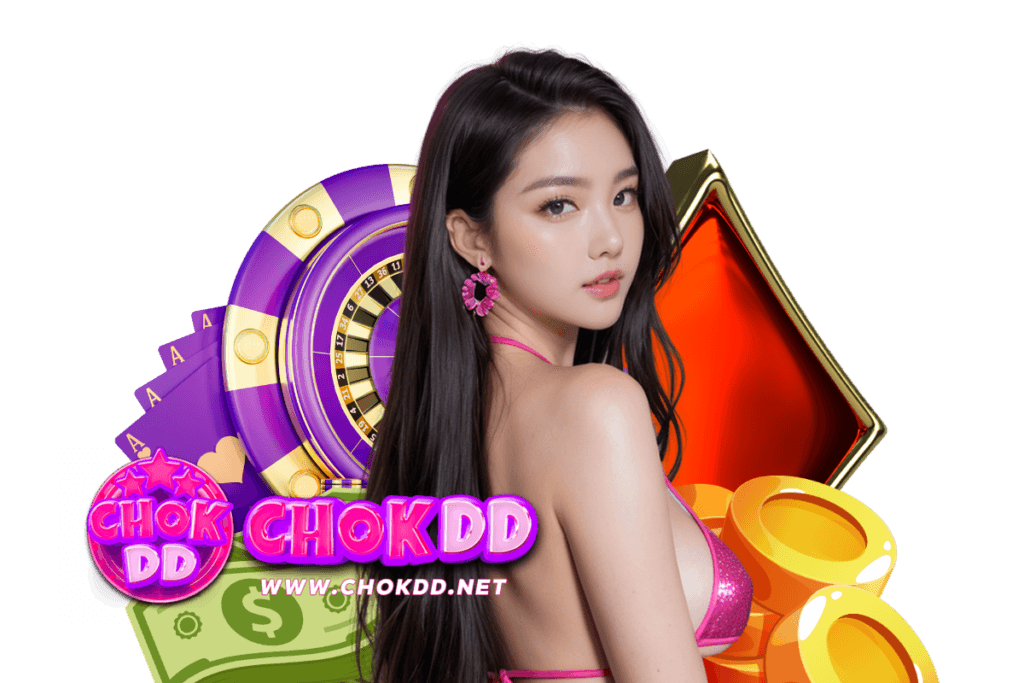 chokdd เว็บตรง